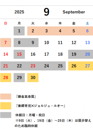 9月カレンダー