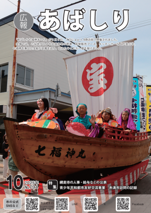 広報あばしり10月号の表紙