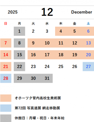 12月カレンダー