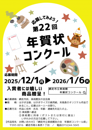 年賀状コンクールチラシ