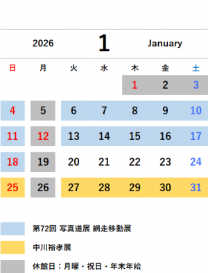 1月カレンダー