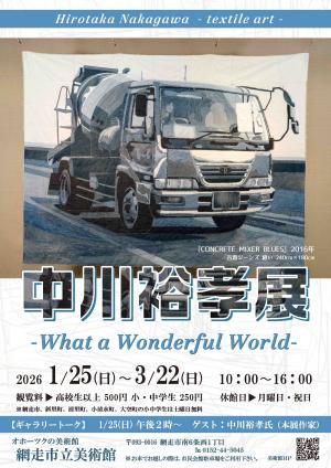 中川裕孝展　画像