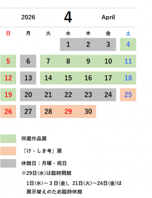 ４月カレンダー