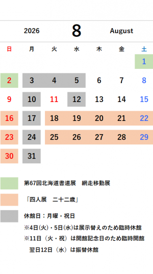 8月カレンダー画像