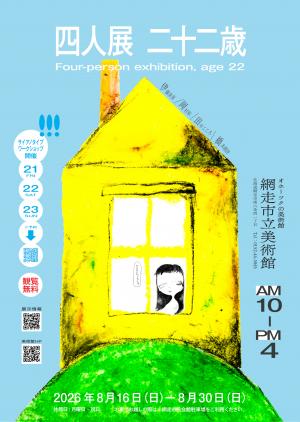 四人展 画像