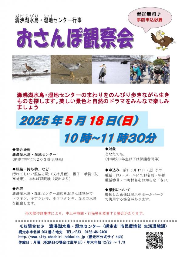 5月『おさんぽ観察会』開催のお知らせ