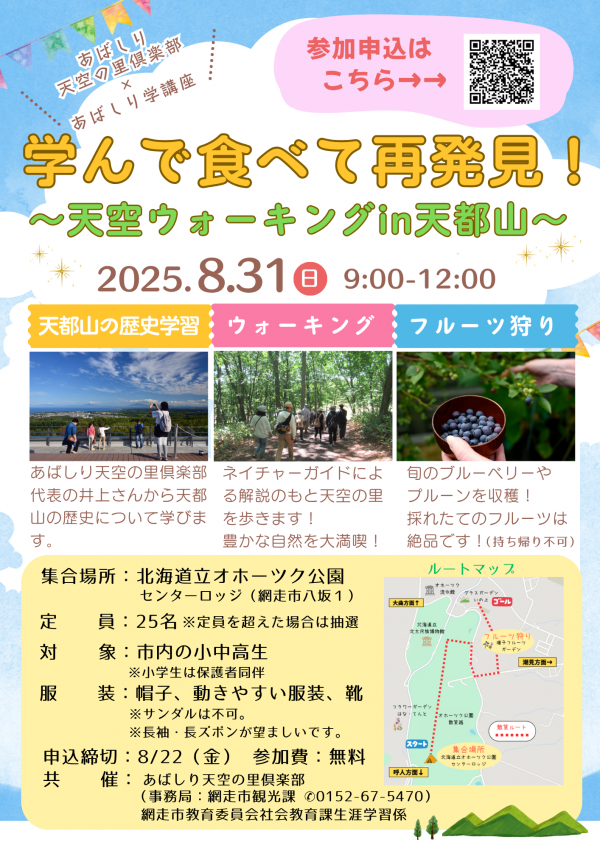 学んで食べて再発見!〜天空ウォーキングin天都山〜チラシ
