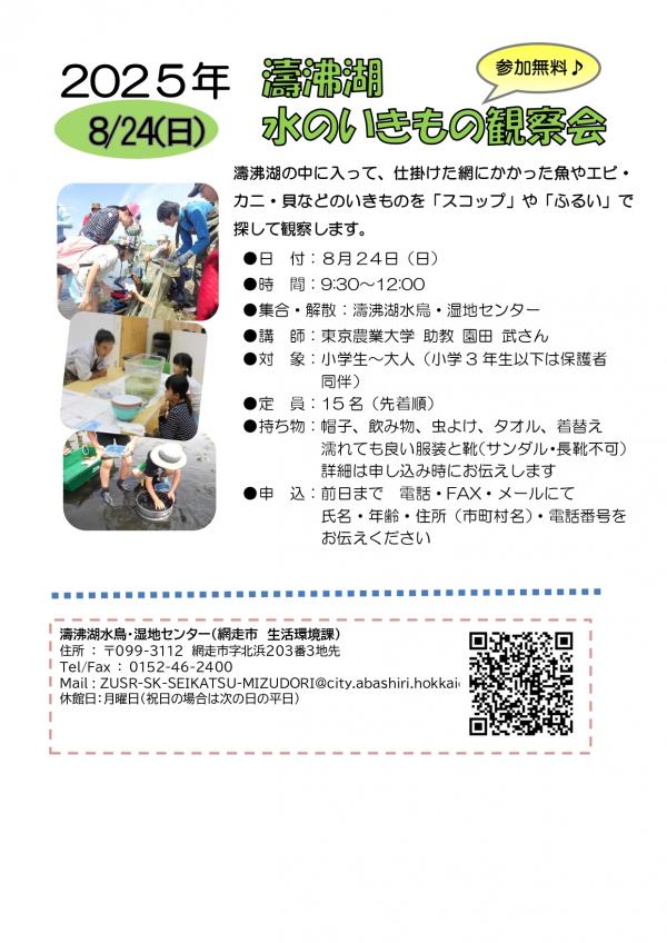 8月『おさんぽ観察会』開催のお知らせ