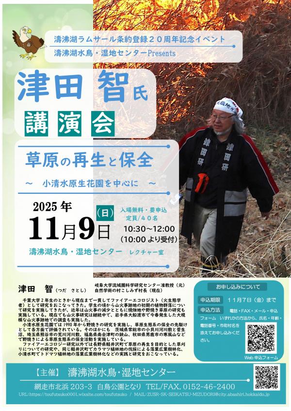 津田智氏講演会