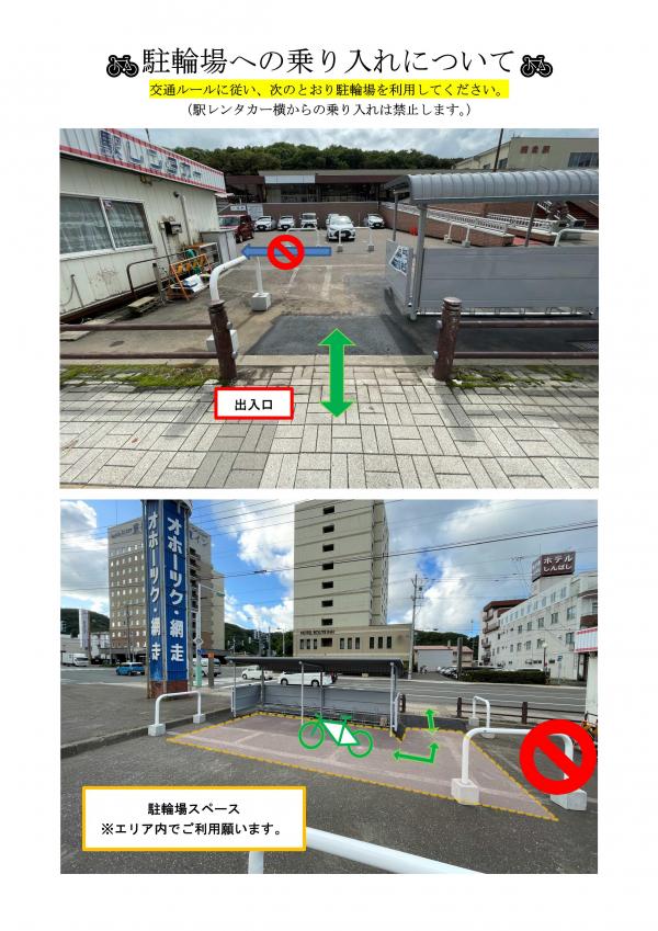 駐輪場への乗り入れについて