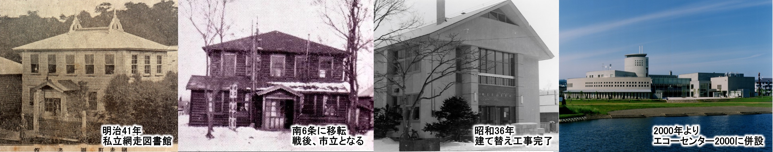 網走市立図書館のタイトル画像